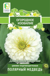 Цинния Полярный медведь георгиноцветковая 0,4г цветной пакет, серия Огородное изобилие Поиск