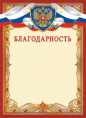 Благодарность Герб ОГБ-448