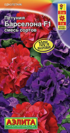 Петуния Барселона F1 крупноцветковая махровая смесь сортов  5шт. цветной пакет Аэлита
