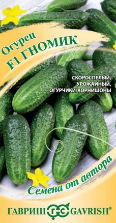 Огурец Гномик F1  10шт. цветной пакет Гавриш
