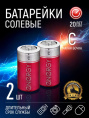 Батарейка Energy солевая R14 ( 2шт. в спайке) 104973