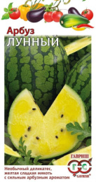 Арбуз Лунный 5шт. цветной пакет Гавриш