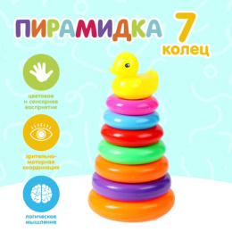 Пирамидка пластиковая Уточка 7 колец 25см, в сетке 5273405