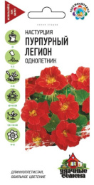 Настурция Пурпурный легион махровая 1г цветной пакет серия Удачные семена Гавриш