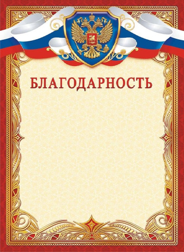 Благодарность Герб ОГБ-448