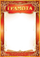 Грамота 24304