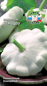 Патиссон Родео F1 1г цветной пакет Седек