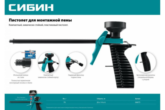 Пистолет для монтажной пены с пластиковым корпусом Сибин 06875
