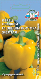 Перец сладкий Звезда Востока Желтая F1 0,1г цветной пакет Седек