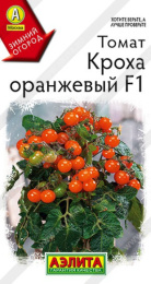 Томат Кроха оранжевый F1 10шт. цветной пакет Аэлита