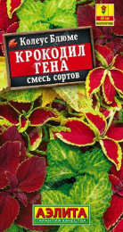 Колеус блюме Крокодил Гена, смесь сортов 0,05г цветной пакет Аэлита