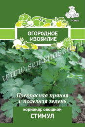 Кориандр Стимул 3г цветной пакет серия Огородное изобилие Поиск