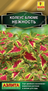 Колеус блюме Нежность  5шт. цветной пакет Аэлита