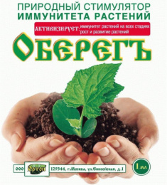 Оберегъ Био 1мл природный стимулятор иммунитета растений Ортон 01-055