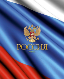 Тетрадь  48 листов Триколор С2797-10