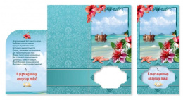 Открытка-конверт для денег С долгожданным отпуском тебя 01205