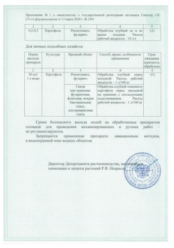 Табу Трио 4мл + 10мл + 5мл для обработки клубней перед посадкой от болезней, колорадского жука Avgust