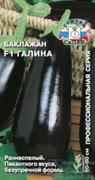 Баклажан Галина F1 0,1г цветной пакет Седек