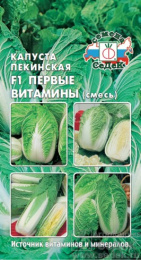 Капуста пекинская Первые Витамины смесь 0,3г цветной пакет Седек