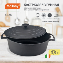 Утятница чугунная 28см 3,9л KB28 масляное термопокрытие Mallony 980003