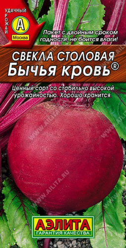 Свекла Бычья кровь 2г цветной пакет Аэлита