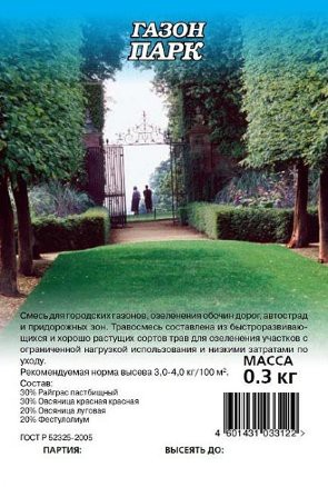 Газон Парк 0,3кг Гавриш