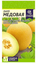 Дыня Медовая 0,5г цветной пакет Семена Алтая