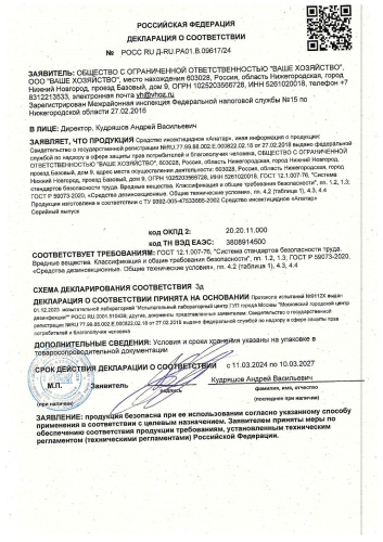 Алатар-двойная мощь 25мл для борьбы с насекомыми вредителями Ваше хозяйство