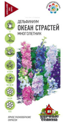 Дельфиниум Океан страстей смесь 0,05г цветной пакет серия Удачные семена Гавриш