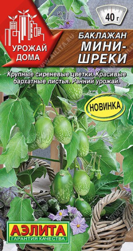 Баклажан Мини-шреки 10шт. цветной пакет Аэлита
