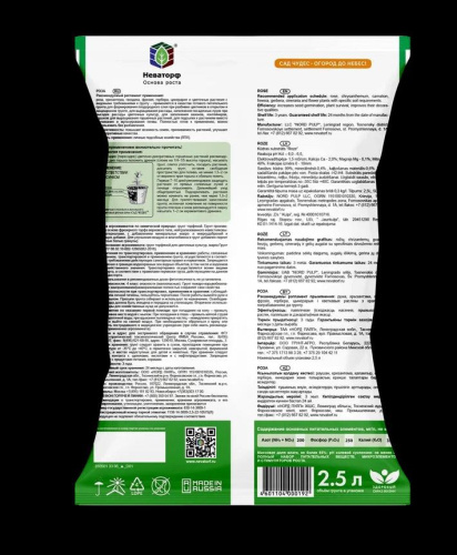 Грунт для роз  2,5л Сад чудес