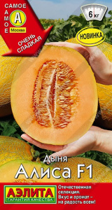 Дыня Алиса F1 10шт. цветной пакет Аэлита