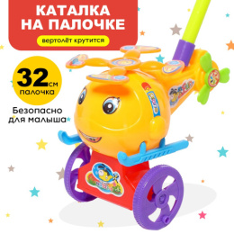 Игрушка-каталка с ручкой пластиковая Вертолет, в ассортименте, в пакете 621164