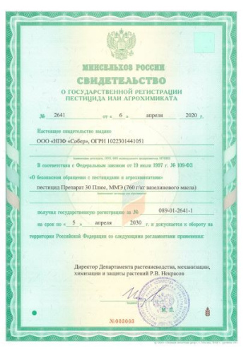 Препарат 30 Плюс Био  250мл для весенней обработки сада от зимующих насекомых Зеленая Аптека Садовода