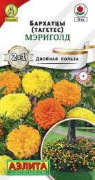 Бархатцы прямостоячие (Тагетес) Мэриголд 0,1г. цветной пакет Аэлита