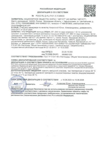 Ордан 25г от фитофтороза на томатах и овощных культурах Avgust