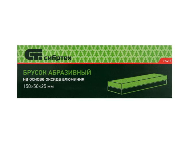 Брусок абразивный 150мм Сибртех 76415