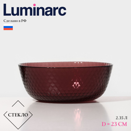 Салатник стеклянный Идиллия 230мм/2,35л лилак Luminarc Т Q1311