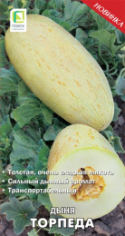 Дыня Торпеда 15шт. цветной пакет Поиск