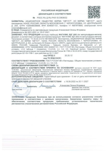 Магнум 2г защита от сорняков Avgust