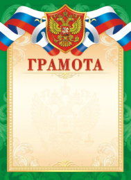 Грамота Герб ОГБ-334