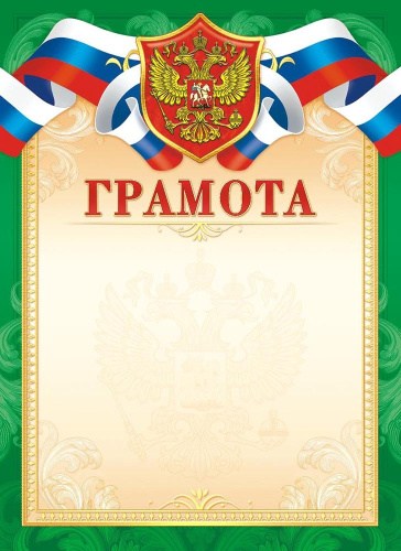 Грамота Герб ОГБ-334