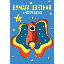 Бумага цветная  7 листов  7 цветов А5 самоклеящаяся Ракета, в папке 11848