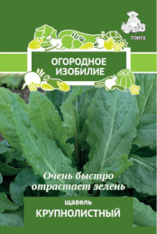 Щавель Крупнолистный 1г цветной пакет серия Огородное изобилие Поиск