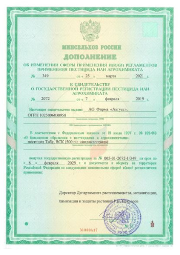 Табу Трио 4мл + 10мл + 5мл для обработки клубней перед посадкой от болезней, колорадского жука Avgust