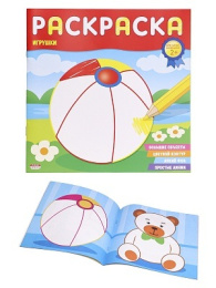 Раскраска для самых маленьких. Игрушки Р-6493