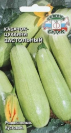 Кабачок цуккини Застольный  2г цветной пакет Седек