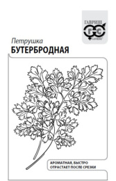 Петрушка листовая Бутербродная 2г белый пакет Гавриш