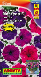 Петуния Мистрал пикоти смесь сортов F1 крупноцветковая 7шт. цветной пакет Аэлита