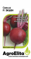 Свекла Экшен F1   1г цветной пакет Агроэлита